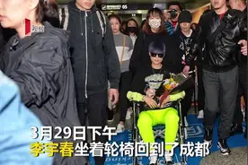 李宇春今日坐着轮椅回家 要打封闭登台：“再怎么也要保成都！”图片