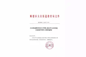 ​今年顺德大良公办初中增250个学位，计划招生3700人图片
