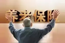 珠海企业职工月平均养老金有多少？缴费基数是多少？这组数据告诉你！图片