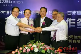中国光大银行兰州分行与甘肃省广播电视网络股份有限公司在兰签约图片