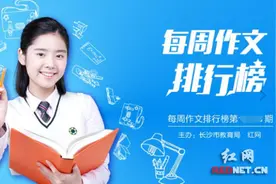 红贝网每周作文排行榜第79期：有个亲妹妹是种怎样的体验？图片