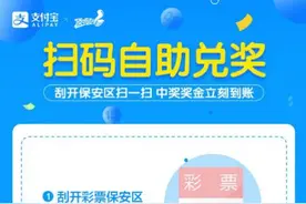 即开型体育彩票顶呱刮推出自助兑奖业务 面向全国推广实施图片