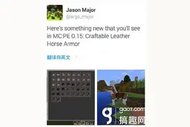搞趣网：我的世界0.15.0马铠怎么合成 马铠介绍图片
