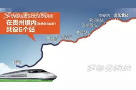 沪昆高铁全线贯通预计年底通车！贵阳到昆明只需2小时图片