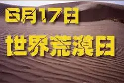 今日历史6月17日大事记，历史上的今天发生了什么？图片