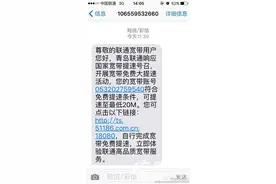 联通提速短信是骗人的？官方回应：这条是真的图片