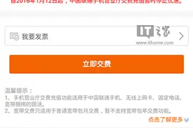 中国联通突然宣布：网上充值缴费停止打折图片