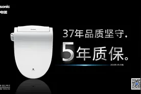 松下智能马桶盖业内首推五年质保政策 WAP.EA3W.COM图片