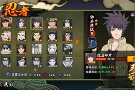 火影忍者手游B级忍者御手洗红豆实战心得图片