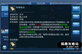 搞趣网：倩女幽魂手游联赛备战任务怎么玩  联赛备战攻略图片