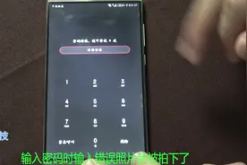 手机连续输错密码会对解锁人拍照，赶紧打开这个功能，能防盗视频封面