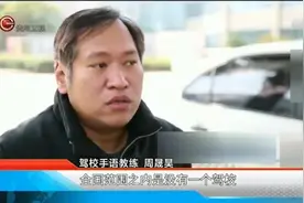 听障者也能学开车考驾照，科目二考试如何听懂考官语言成关键视频封面