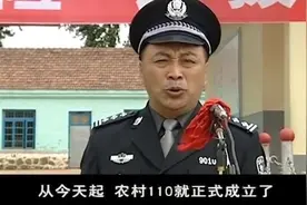 公安局长在农村建立110指挥中心，得到广大人民百姓的称赞视频封面