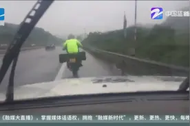 摩托车不能上高速 江苏小伙还要试