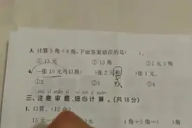 小学一年级数学详细解读视频：一张10元可以换几张2元和几张1元
