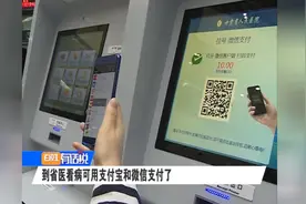 到省医看病可用支付宝和微信支付了视频封面