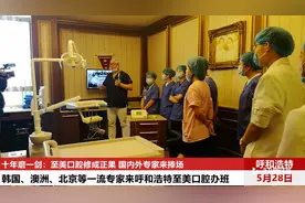 至美口腔：呼和浩特牙科领域领跑者视频封面