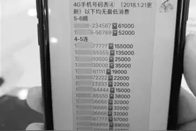 探访海口手机靓号市场 尾号“77777”叫价15.5万元图片