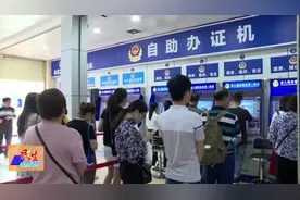 5月起办理出入境证件“只跑一次”图片