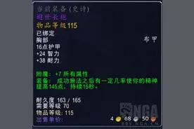 魔兽6.2时光慢游：法伤类装备触发简单测试图片