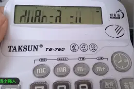 说一说计算器内部结构和原理，告诉你计算器数字显示一半时怎么办视频封面
