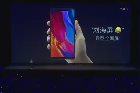 为何小米8采用刘海屏？雷军表示很无奈