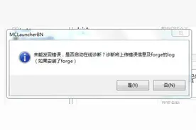 我的世界游戏错误怎么回事 我的世界进不去解决办法介绍图片