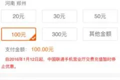 中国联通突然取消话费充值优惠！移动电信未变图片