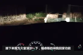 老司机发现福特福睿斯隐藏功能，你肯定不知道！