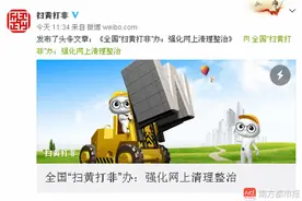 邪典片、暴力出头视频陆续被清除！16家网企被要求加强自律清查图片