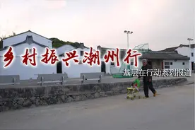 乡村振兴潮州行⑫潮安狮峰村：建治享聚力发力,脱得了贫,兴得好村图片