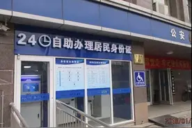 石家庄市桥西分局休门派出所推出身份证24小时自助办理服务图片