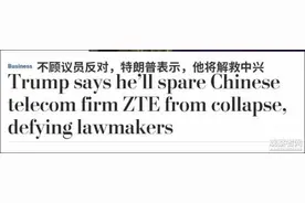 美商务部就解除中兴禁令通报国会图片