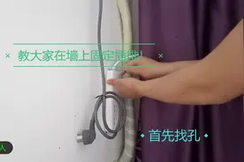 半分钟教会你，在家里墙面上固定插排，用电锤打眼、找孔！