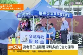 深圳：一名考生跑错考场错过考试 当场崩溃大哭视频封面