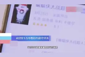 支付宝打开5个开关，别人能轻松转走你的钱视频封面