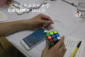 三阶层先法实例教学，魔方边教边玩一分钟还原，含层先提速干货