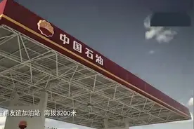 为什么高速公路上的加油站，只有中国石油，没有中国石化？视频封面