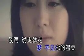 一曲《我怎么舍得让你走》好听极了