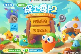 一起来保护萌哒哒的胡萝卜《保卫萝卜2》评测图片