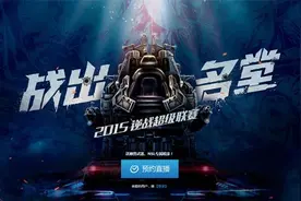 逆战NSL电竞无畏无惧 “战出名堂”彰显赛场图片