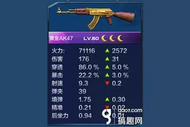 搞趣网：全民突击黄金AK47实战体验  A级枪中的王者图片