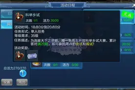 搞趣网：倩女幽魂手游科举答案  科举答题器图片