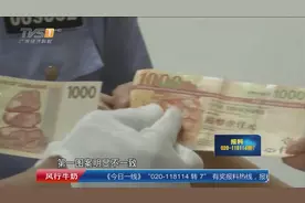 各种外币加字装港币 警察教你识别真钞别上当视频封面
