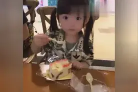 这么可爱的小女孩吃蛋糕，网友说你这么萌我能抱抱你妈妈吗？图片