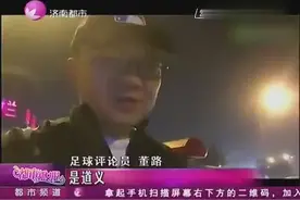 足球评论员怒斥鲁能输球又输人，说得太爽了图片