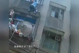 小孩被困三楼，民警变身“蜘蛛侠”图片