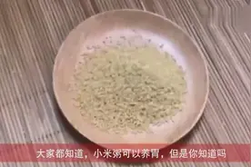 原来小米跟它一起煮，一辈子不会得胃病和癌症，让肾年轻20岁！视频封面