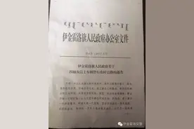 伊金霍洛旗人民政府关于四轴及以上车辆禁行农村公路的通告图片