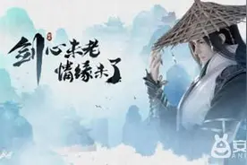 剑侠情缘手游新手心得注意事项详解一览图片